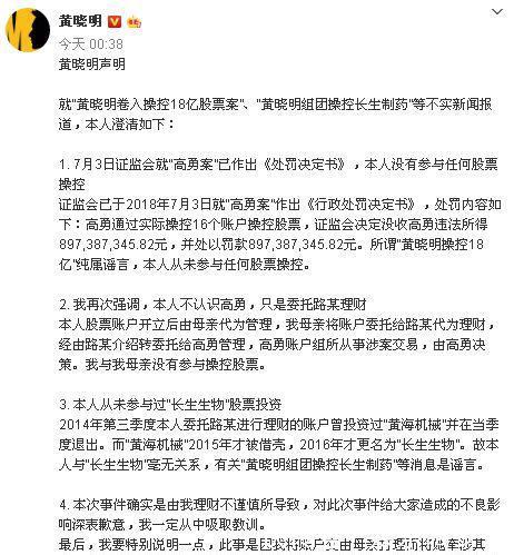黄晓明凌晨再次发声明，澄清并强调了3点，最后说愿承担舆论责任