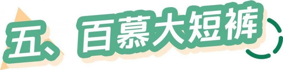 这些连超模穿都丑的衣服，赶!紧!扔!掉!