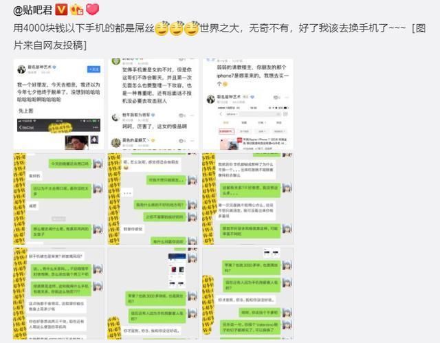 ＂用低于4000手机都是屌丝＂事件持续发酵 官方机智回应