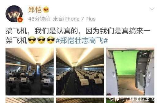 飞机上拍摄电视剧是真的吗让郑恺来告诉你实情！网友太天真了