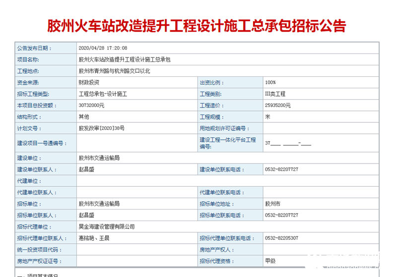  『改造』百年老站即将更新 胶州老火车站改造工程6月开工