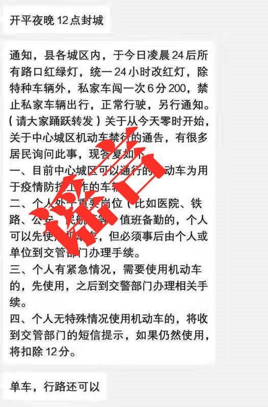 「 天津市公安」这些谣言已被官方辟谣，一觉醒来