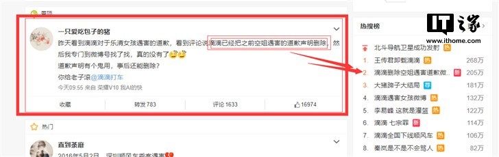 乐清女孩遇害背后真相:滴滴被曝早已删除郑州空姐遇害道歉微博