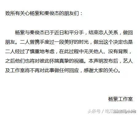 贵圈又双叒发声明了!网友:娱乐圈的分手申明都有固定模板了!