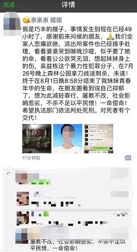 人言可畏!还原网红被割喉事件真相!