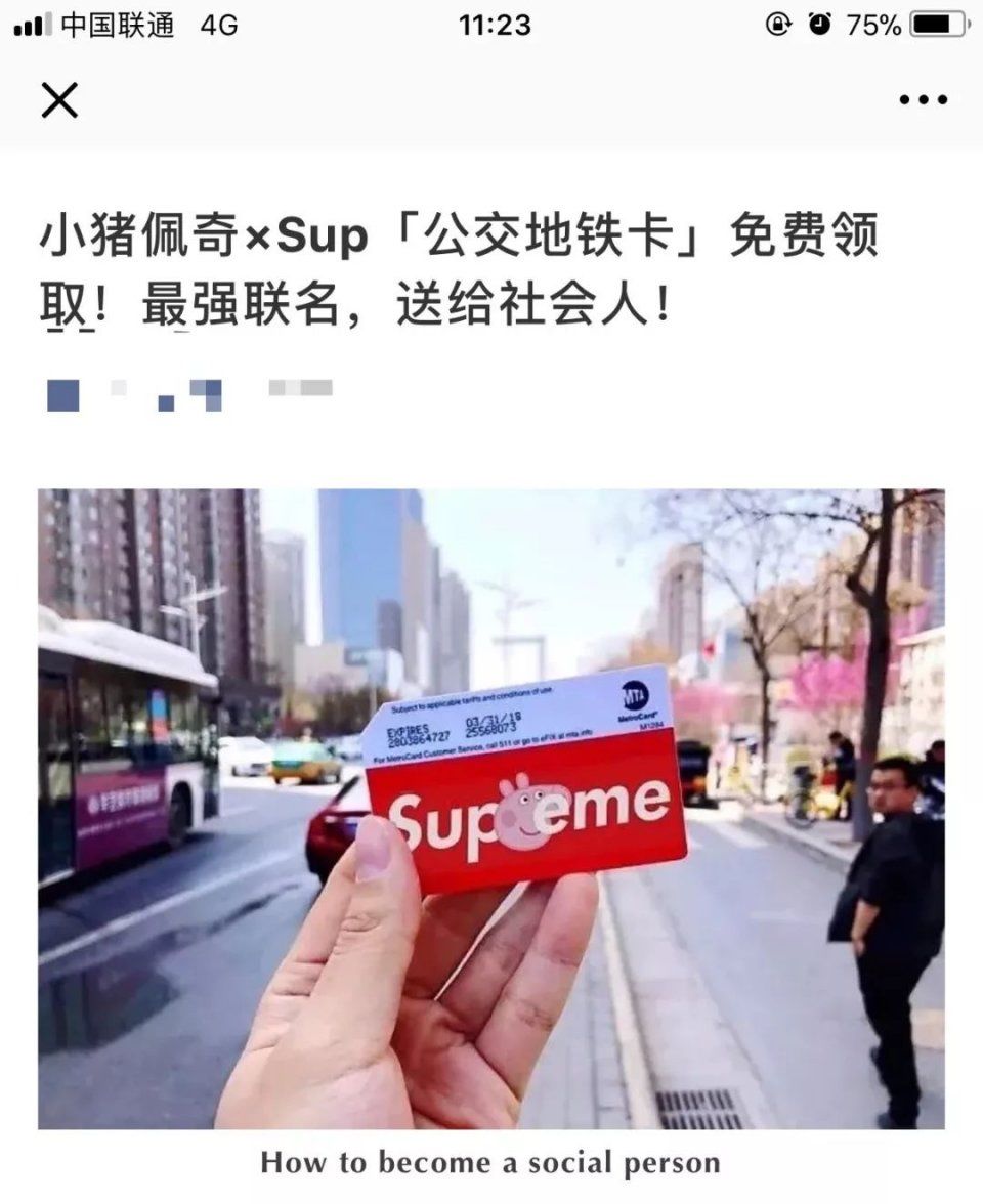 多人受骗!免费领取小猪佩奇交通卡，官方已辟谣!别上当!