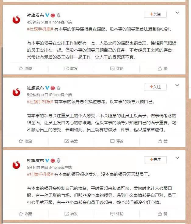 社旗回应“官微连发领导相关内容”:已批评责任人