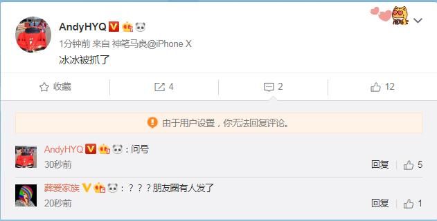 冰遭抓?消息源涉事人否认,冰方暂未回应,媒体呼吁官方通报为准