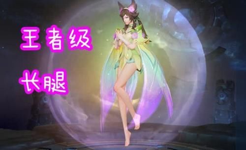 「伴生」王者大长腿皮肤白蛇排不上号,云霓刚入门,这款伴生光着脚夺冠