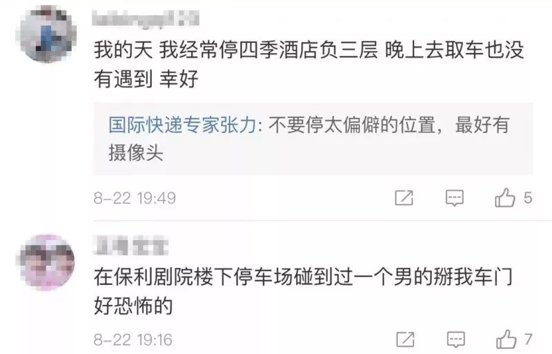 “姑娘停车场遭大叔纠缠送茶”刷屏，网曝细节可怕！网友：我也遇