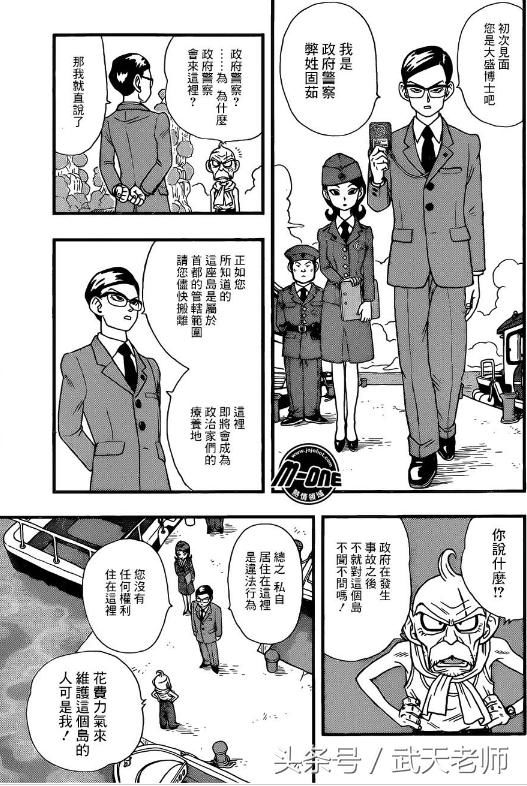 鸟山明亲笔！龙珠之前的故事还是原来的味道