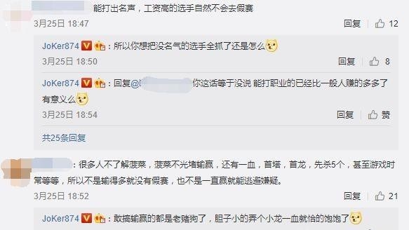 『就禁』LOL前解说:假赛这东西现阶段就禁不了