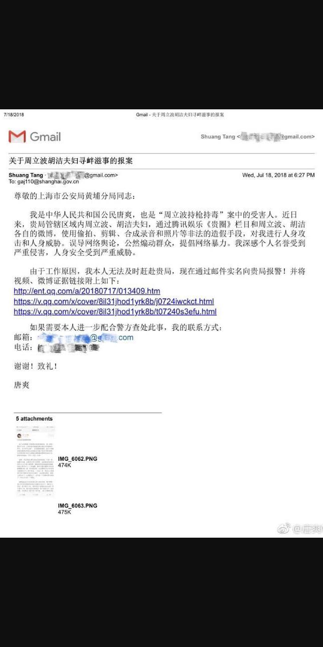 唐爽微博发文已经向上海公安局报警，局面发微博公布莫虎起诉周立