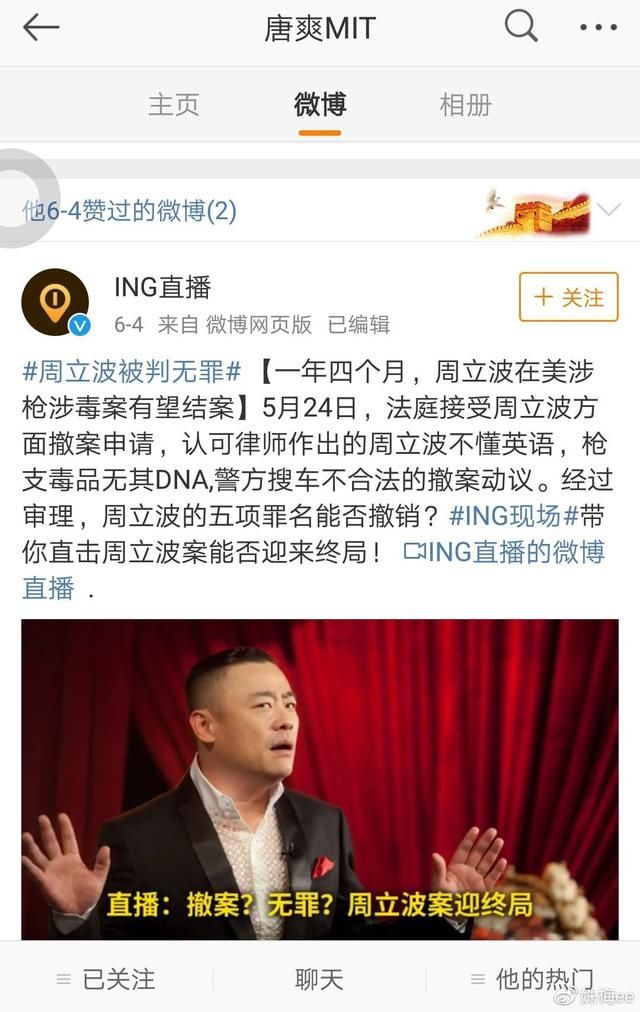 另一当事人唐爽发声明,暗讽周立波,网友不买账,局面变复杂