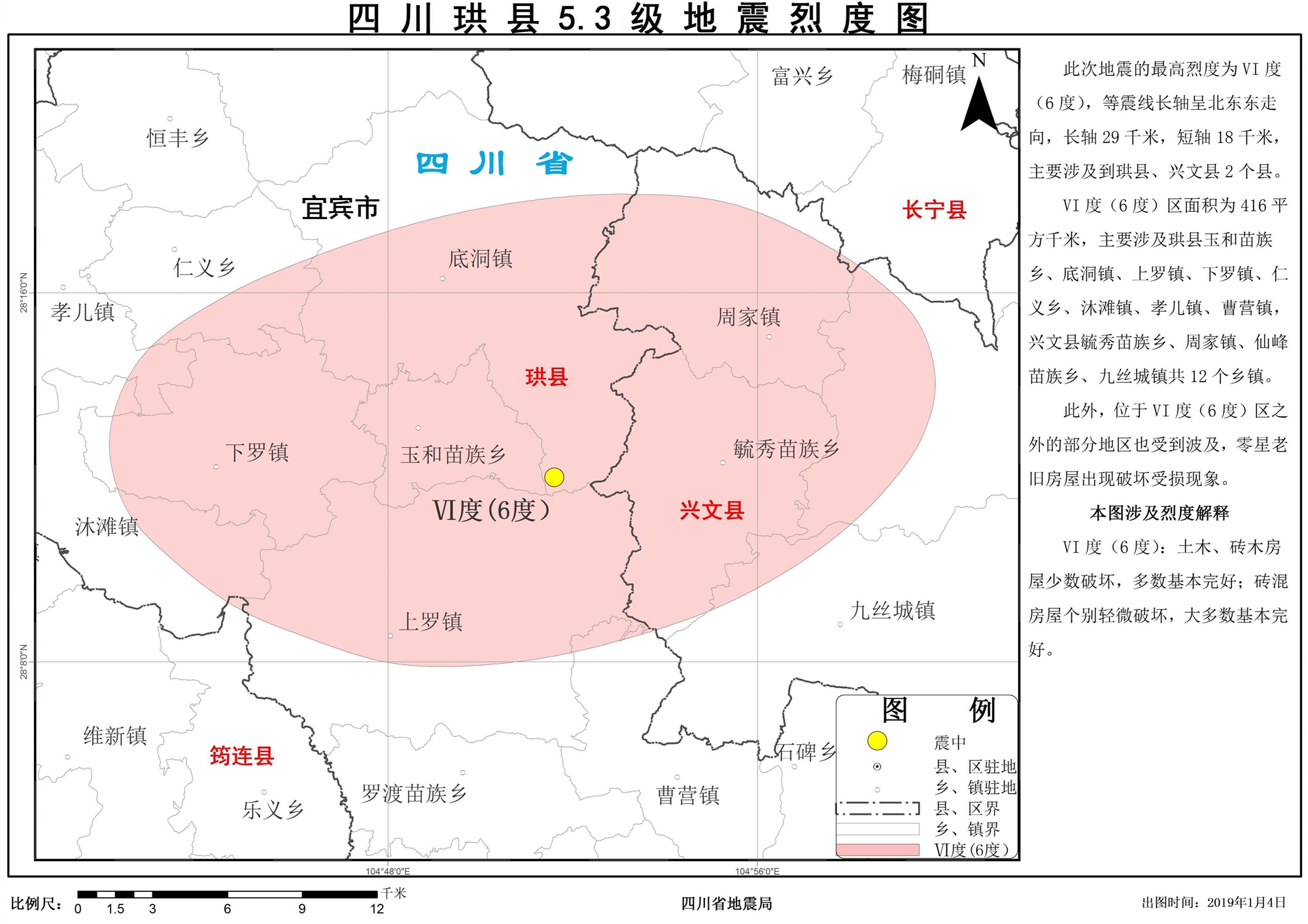 四川省地震局发布珙县5.3级地震烈度图