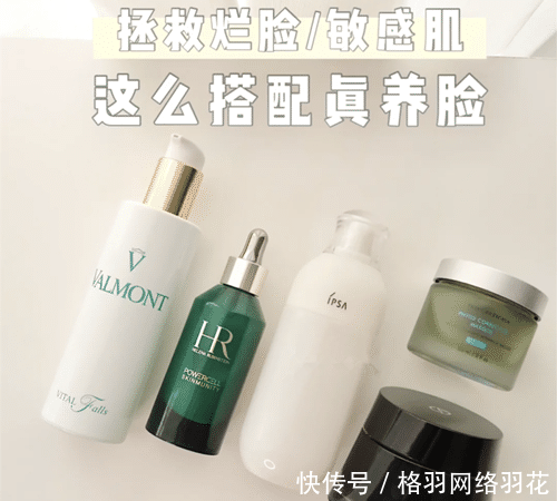  特别：这套养脸护肤组合请收下，拯救烂脸、修护敏感肌全靠它了