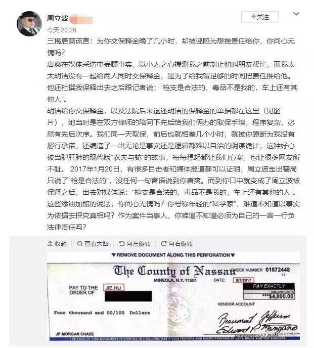 周立波曝光证据!晒录音 斥唐爽“编造拦车细节”....