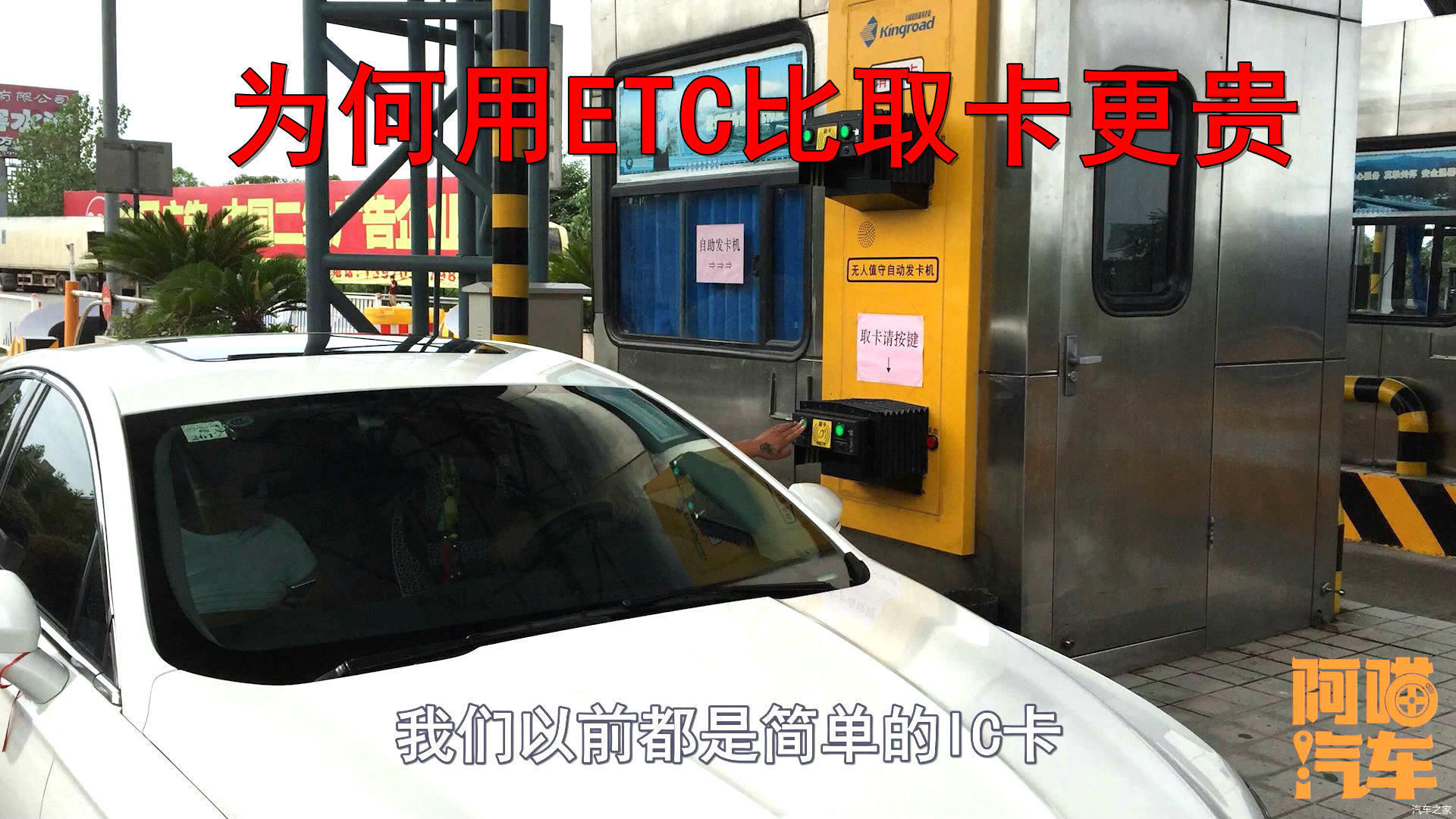 新手司机注意，上高速为何ETC收费比人工通道要贵，里面大有学问