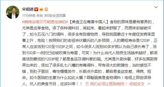 宋祖德:电视上一些美食节目误导人、坑人，应该叫停