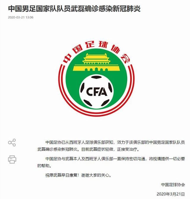  【官方】中国足协官方证实：武磊确诊感染新冠病毒