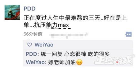 PDD乐观对待病情称“还好是上单抗压MAX”!女友怒斥造谣!