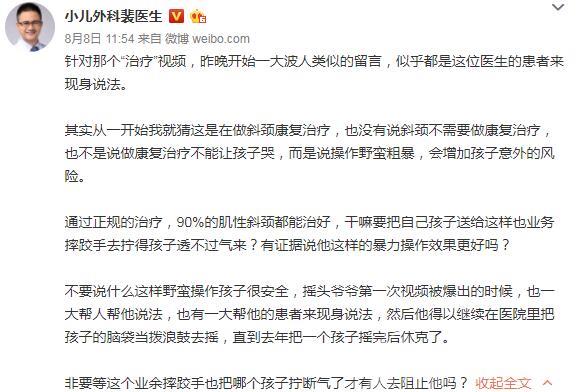 推拿诊所小孩当练手系谣言 辟谣后网红医生谢功能的医术又遭质疑