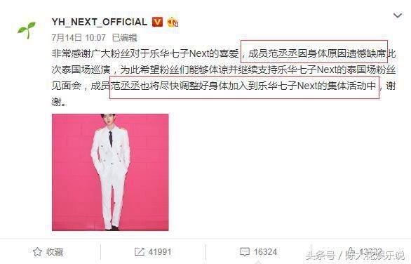 网曝范丞丞被限制出境，官博发长文暗自透露实情