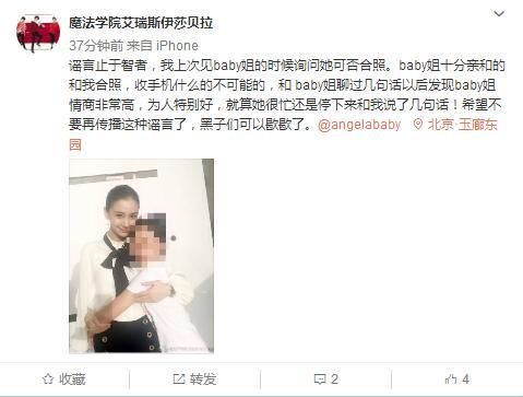 Baby被黑是遭人陷害？知情人亲自辟谣：和她合照过，人特别好