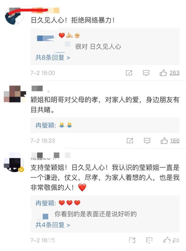 冉莹颖发长文回应造谣事件，霸气五个字受网友大赞与支持