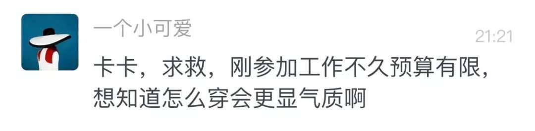 同样是买买买，为什么她们能穿出质感？