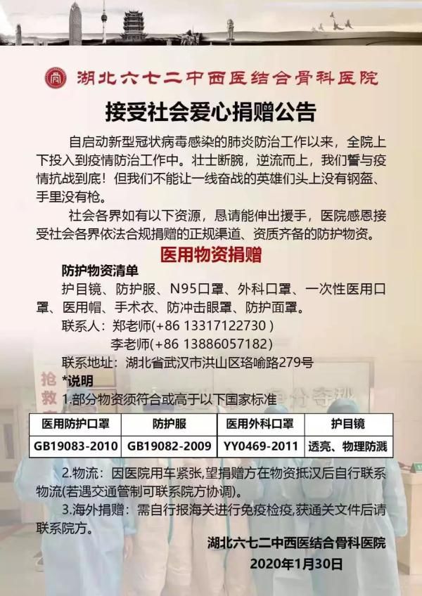  「医院」武汉20家医院防护物资仍然告急