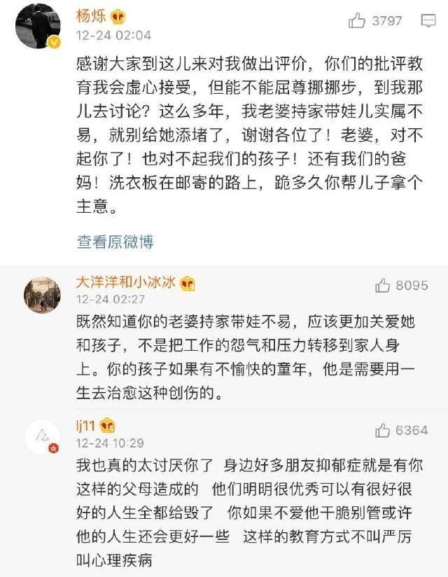 杨烁爸爸打杨烁