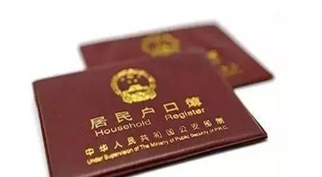 村里突然把户口本收了是要干嘛？可能是因为这两种情况