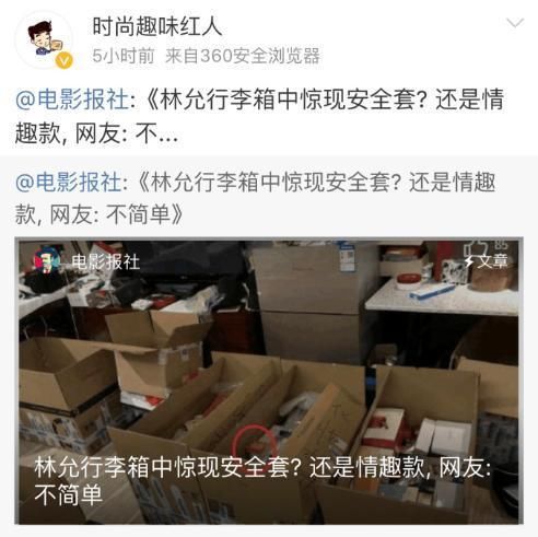 被传拍戏随身携带安全套?林允发微博澄清，事实令人哭笑不得
