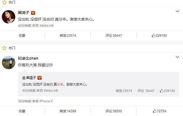 阚清子发微博回应，确认与纪凌尘已分手，郑爽的评论引发热议