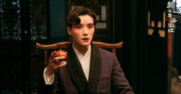  「角色」萌逗系反派登场 《鬓边不是海棠红》“宝儿爷”汪汐潮获好评