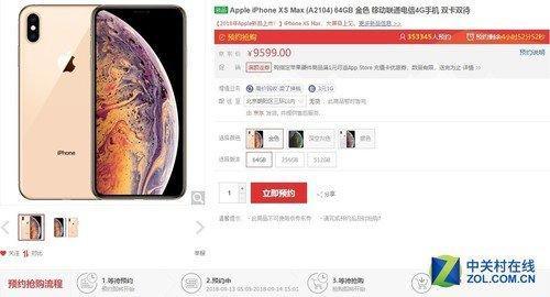 已超 76 万人预约 京东 iPhone 三款新机火爆预售