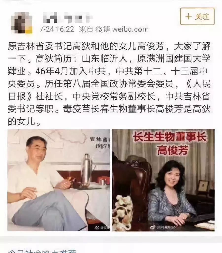 “长生生物老总是人民日报原社长女儿”是假消息