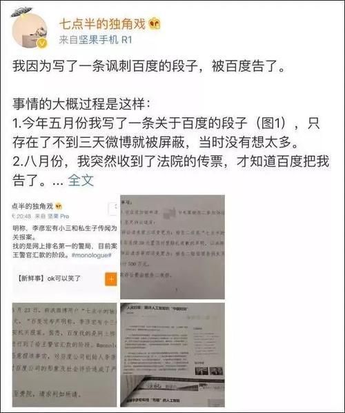 网民编段子讽刺百度竞价排名，百度：赔我500万！