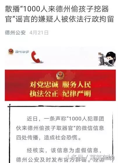 辟谣莱芜疯传“大庄镇被偷了三个孩子，解剖器官”，真相是