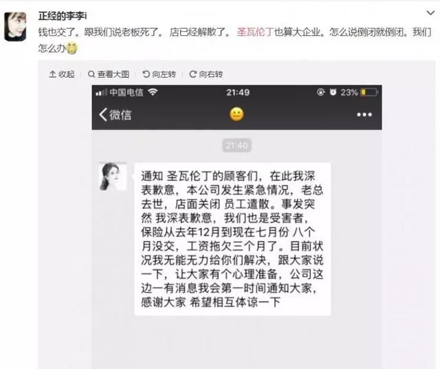 青岛圣瓦伦丁老板去世女儿继承 员工曝欠薪欠保险已罢工