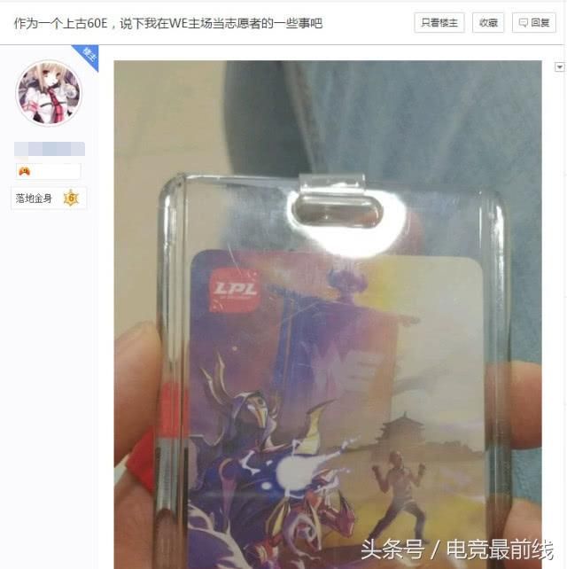 英雄联盟:WE官方发布声明，辟谣对于比赛场馆的不实言论