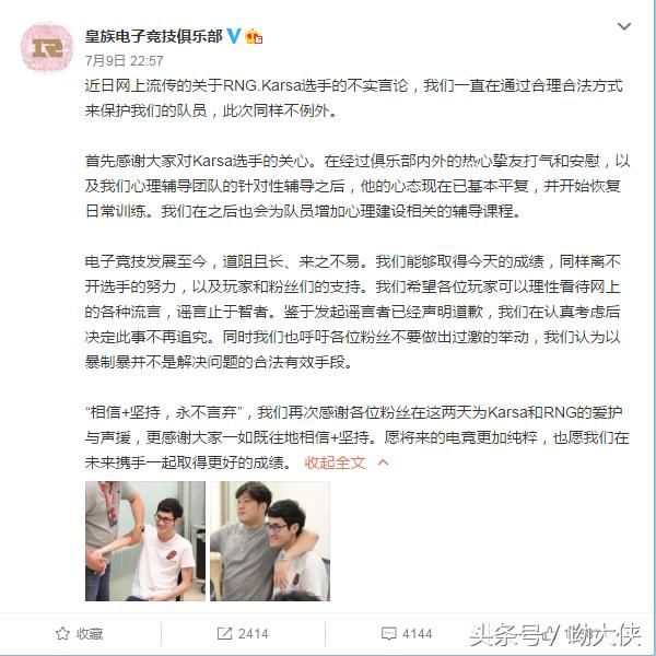 RNG战队为Karsa出面辟谣节奏风波，并称其状态已好将回归训练