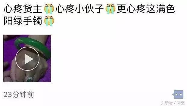 朋友圈疯传3000万元满绿手镯摔碎事件，网友质疑是真品还是炒作？