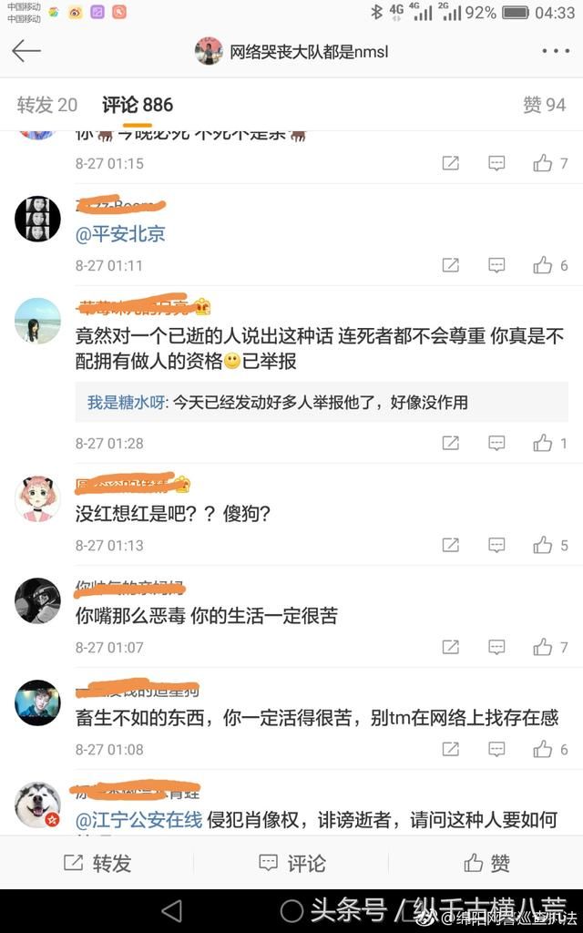 就近日滴滴女孩遇害一事转发绵阳网警巡查执法在微博发的文章