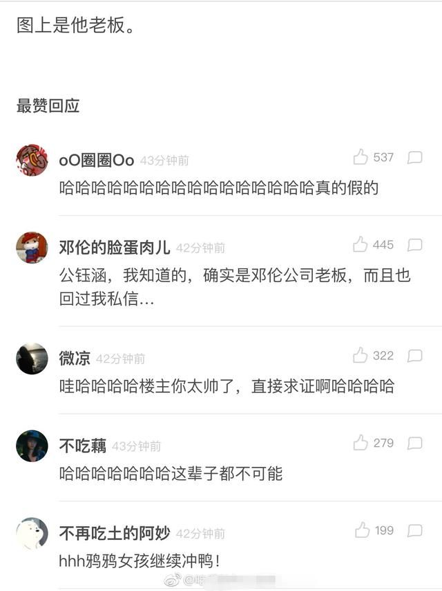 金晨七夕自拍照被扒疑似与邓伦复合，老板霸气称这辈子都不可能！