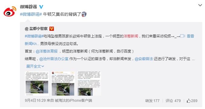 “吃鸡”坠楼男孩家长欲将牛顿告上法庭?该科普下洋葱新闻了