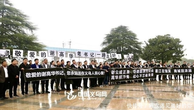  #谢高华#饮水思源寄哀思 义乌市民冒雨驱车百公里送别谢高华