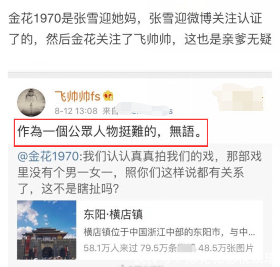 张雪迎母亲下场澄清：男女暧昧关系就是瞎扯！父亲喊话要尊重艺人