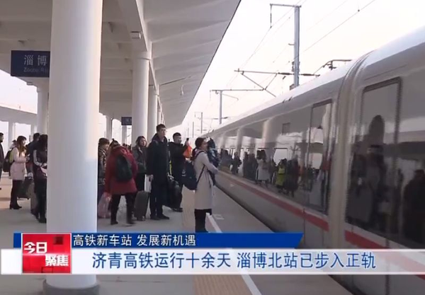 淄博北站、高铁新城……除了交通快捷，淄博人对未来还有这些期待